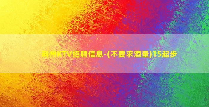 内江夜总会招聘